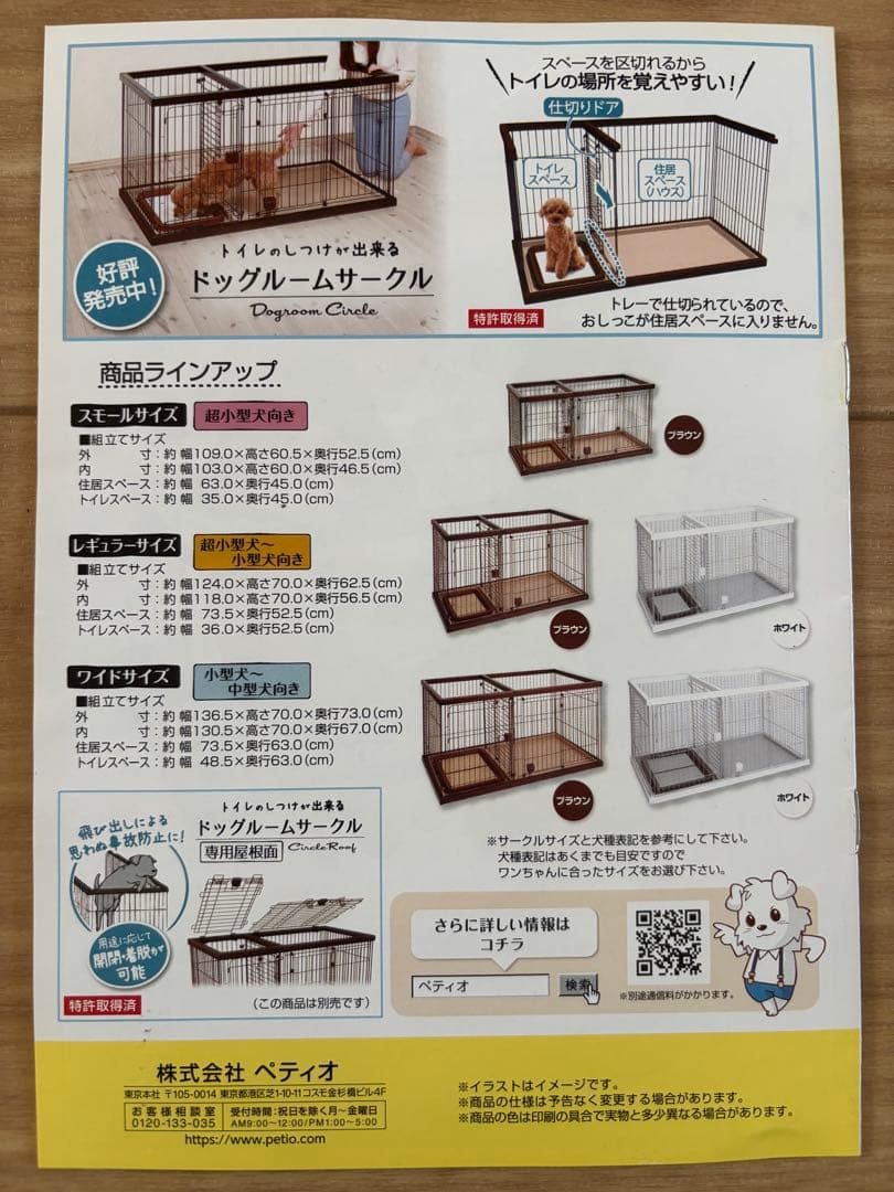 ペティオ トイレのしつけができるドッグルームサークル ブラウン　ワイド　屋根付き