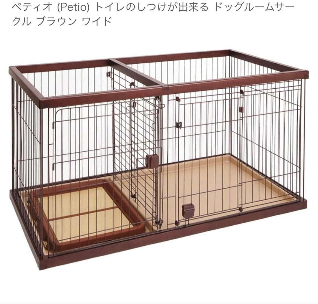 ペティオ トイレのしつけができるドッグルームサークル ブラウン　ワイド　屋根付き