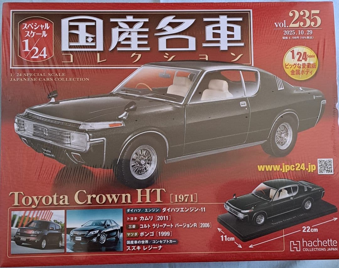 国産名車コレクション1/24No.235 ToyotaCrawnHT(1971)