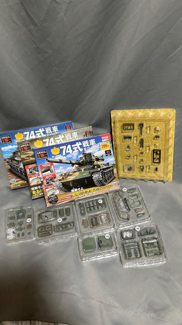 アシェット74式戦車をつくる　1～100号セット