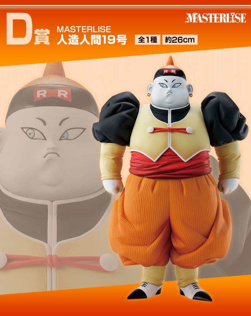 一番くじ　ドラゴンボールEX 人造人間19号フィギュア
