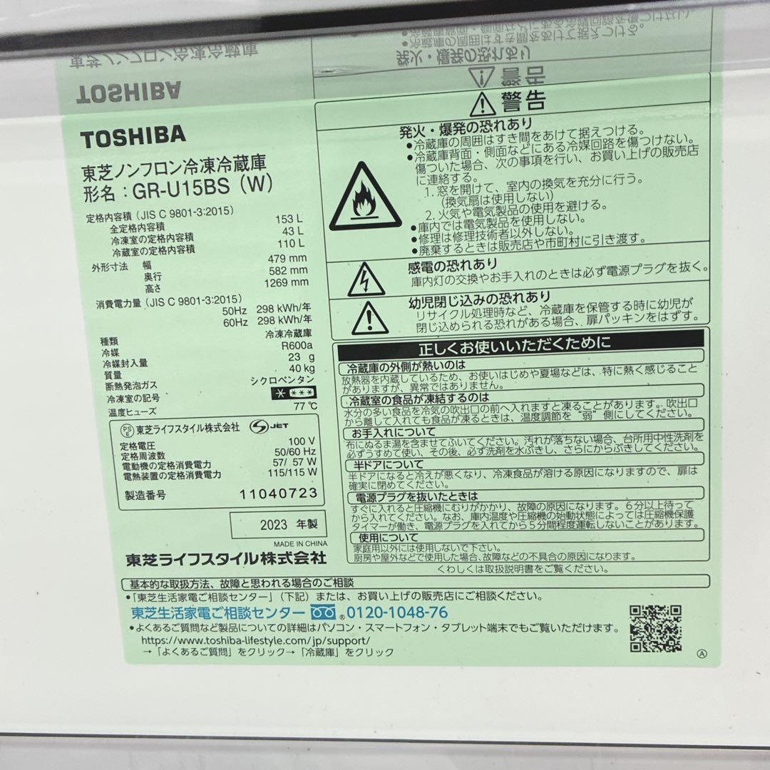 ◇大阪府神戸市配達無料！5ヶ月保証◇2023年製！◇東芝◇冷蔵庫＆洗濯機◇