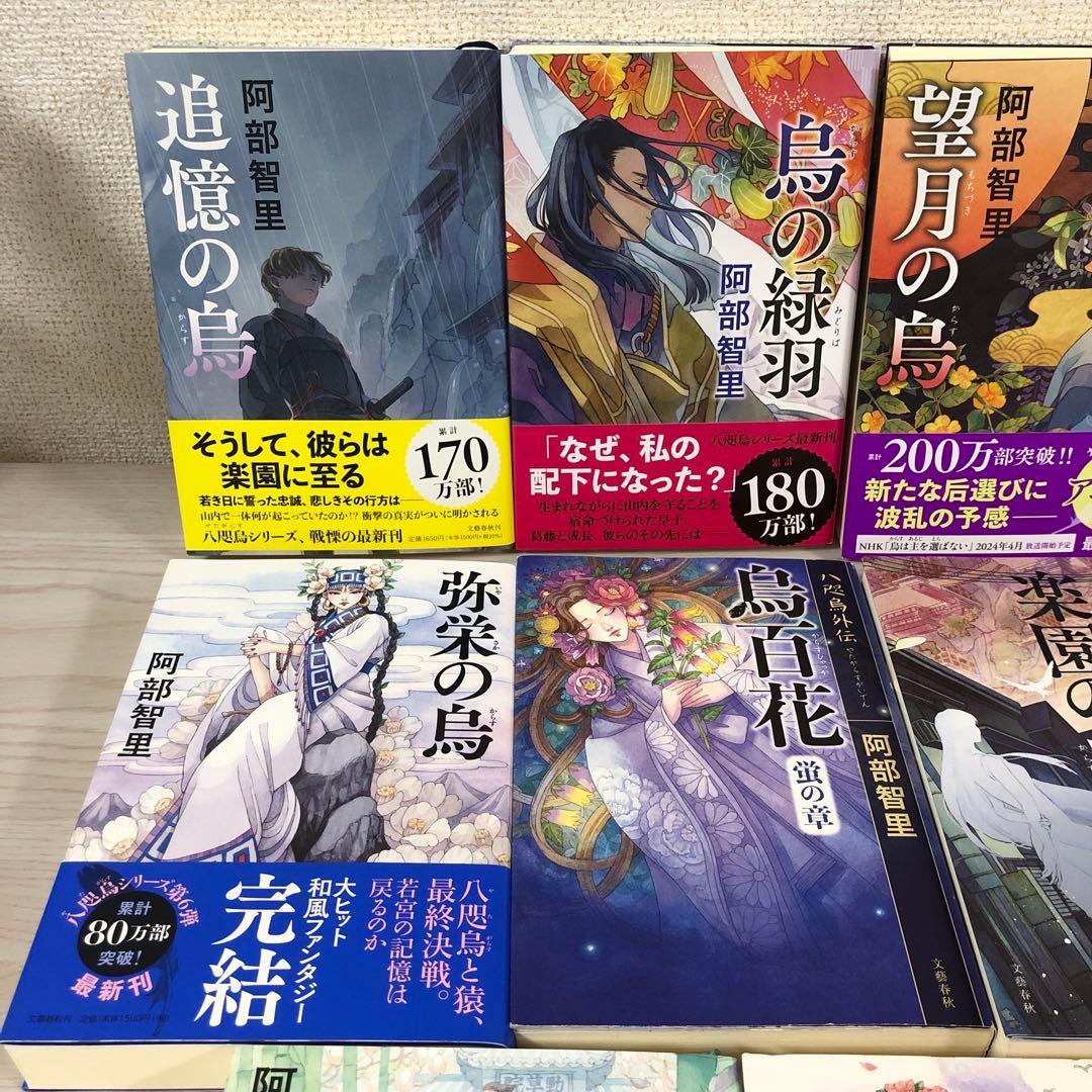 八咫烏シリーズ　ファンブック　阿部智里　亡霊の烏　望月の烏　烏の緑羽　他　セット