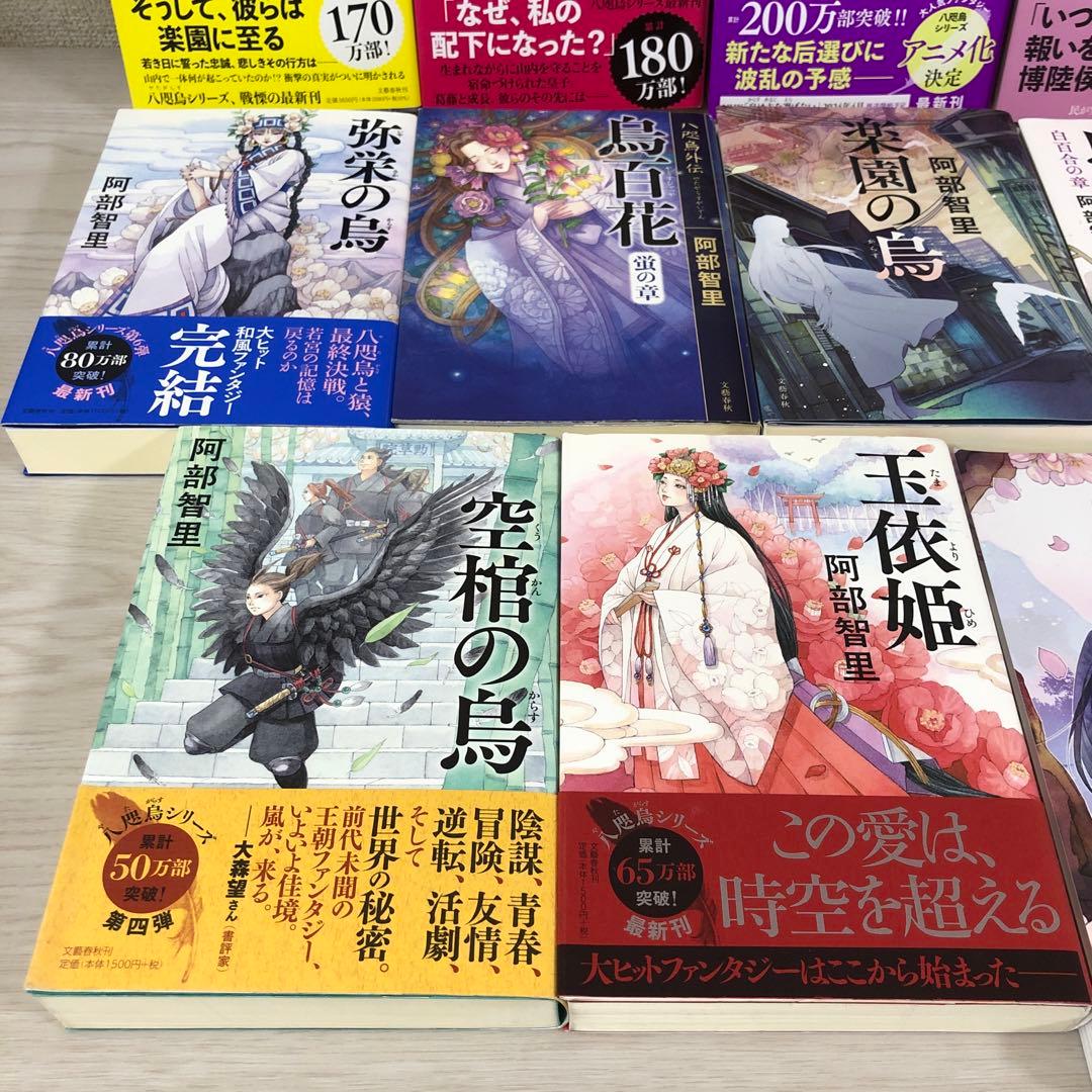 八咫烏シリーズ　ファンブック　阿部智里　亡霊の烏　望月の烏　烏の緑羽　他　セット