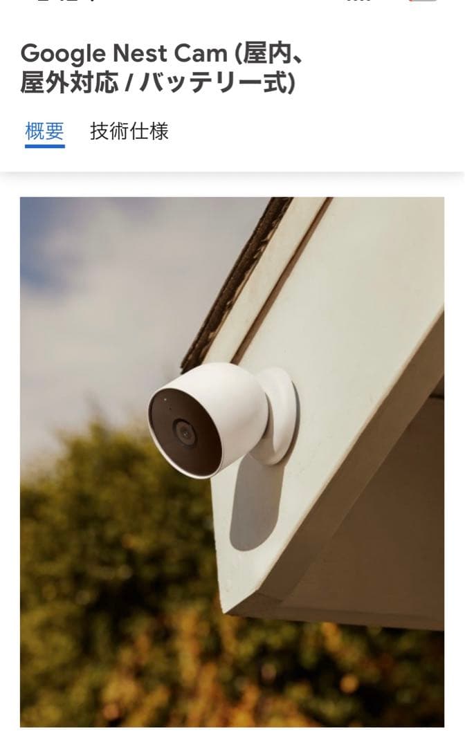 未開封新品 Google Nest Cam 屋内/屋外対応 防犯カメラ