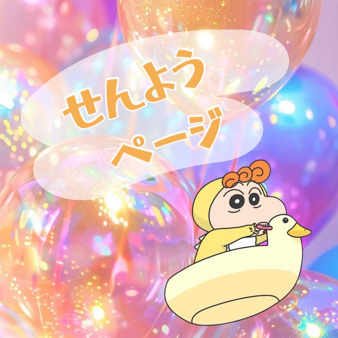 ma★ページです♡
