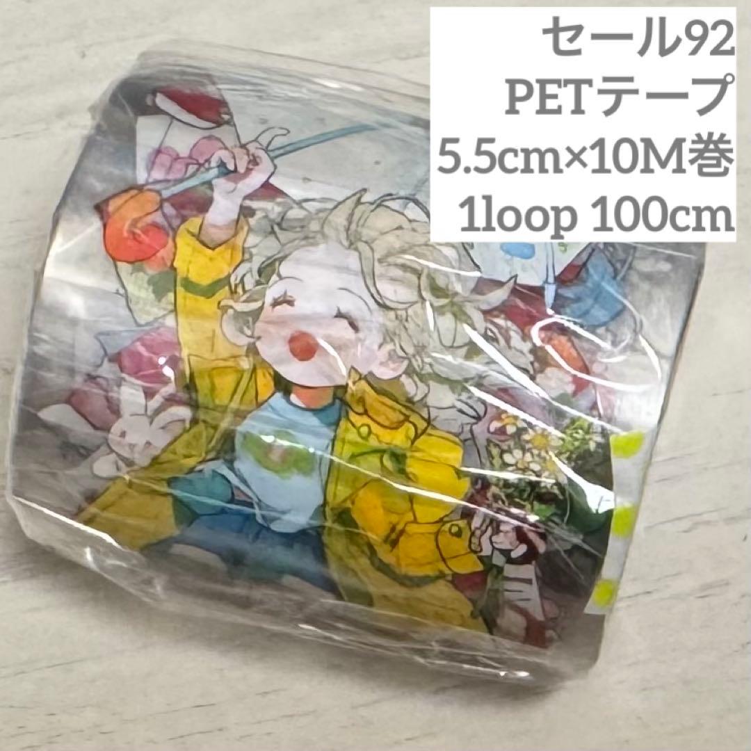 セール92 海外 PETテープ マスキングテープ
