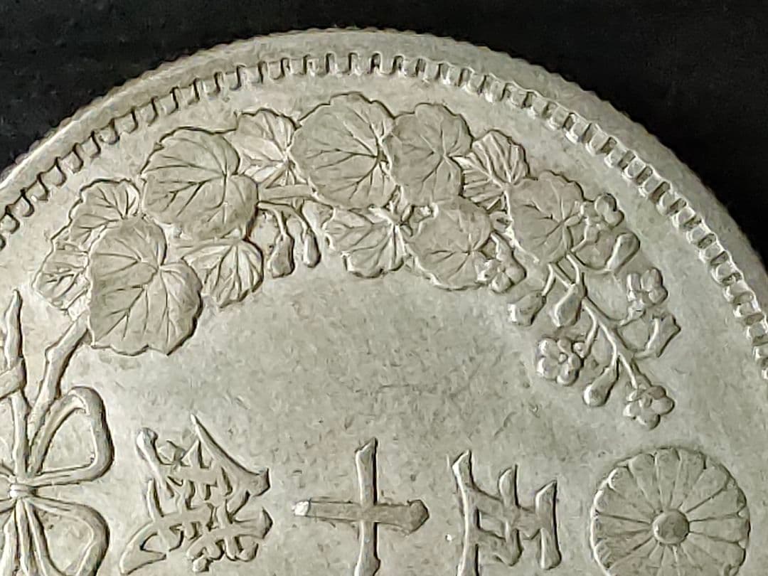 竜50銭銀貨/明治31年未使用【下切】