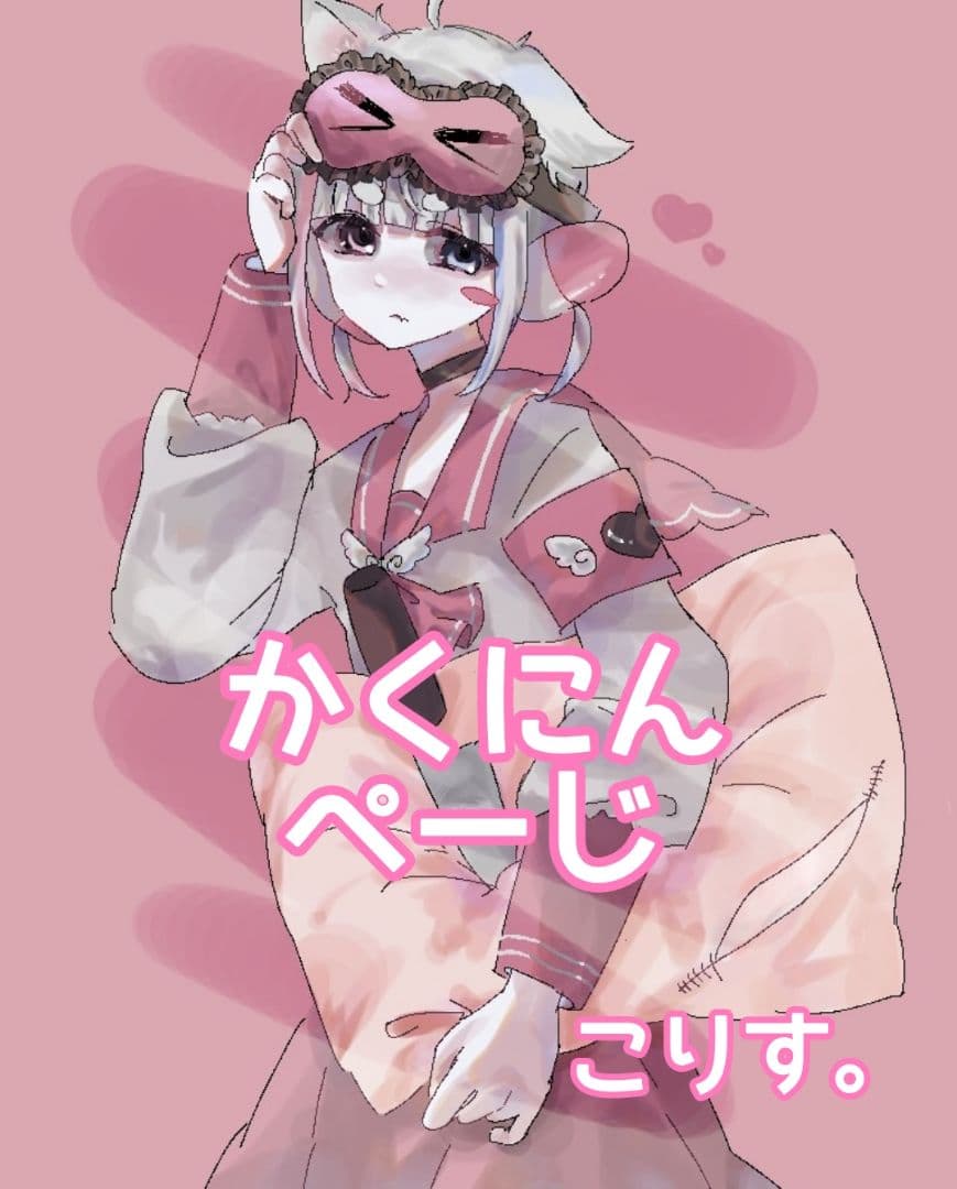 かなみさま確認ページ♡