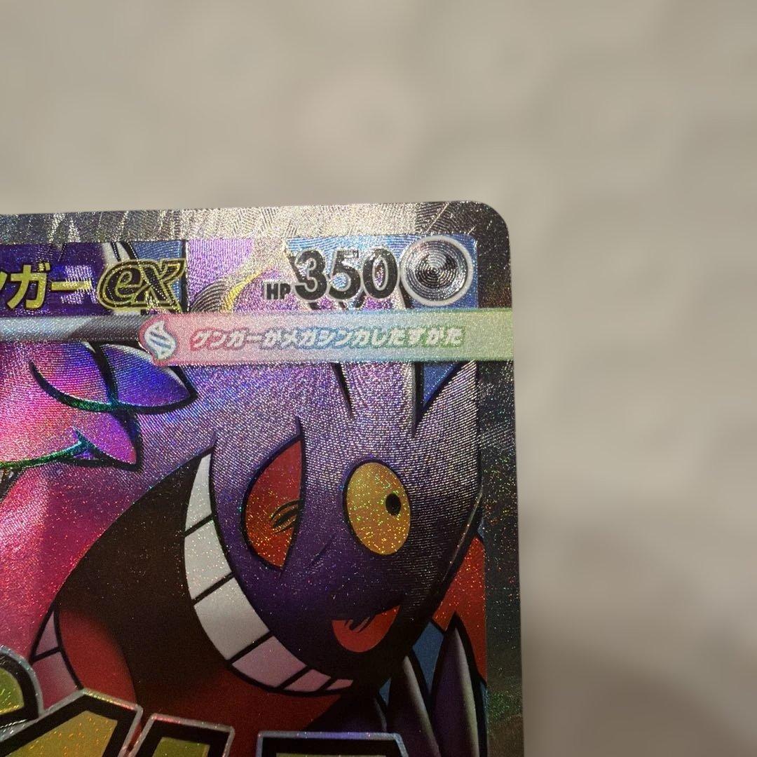 メガゲンガーex MA エラーカード　ポケモンカード