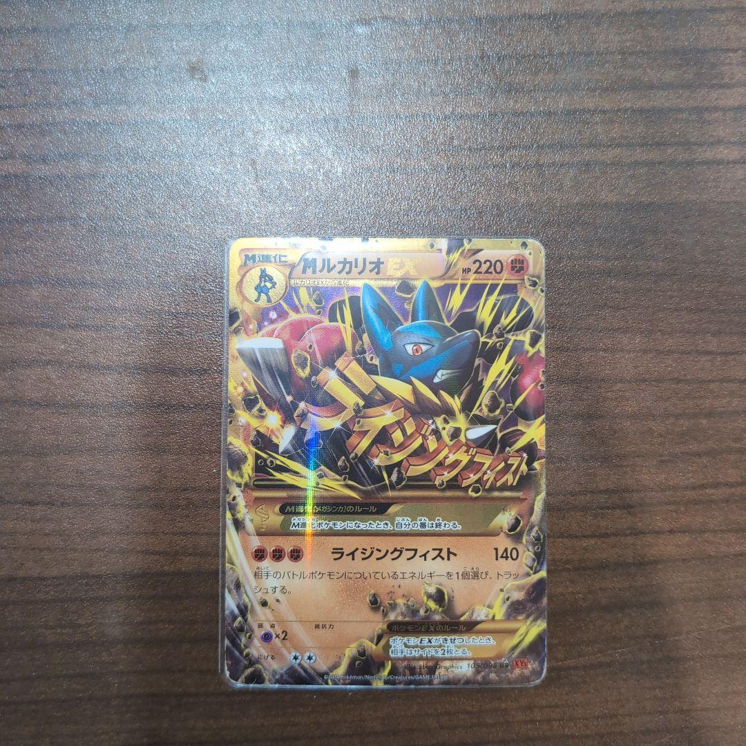 メガルカリオEX ポケモンカード 220HP