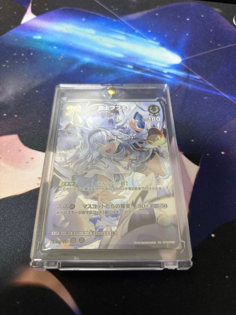 ホロライブカードゲーム　白上フブキ　UR