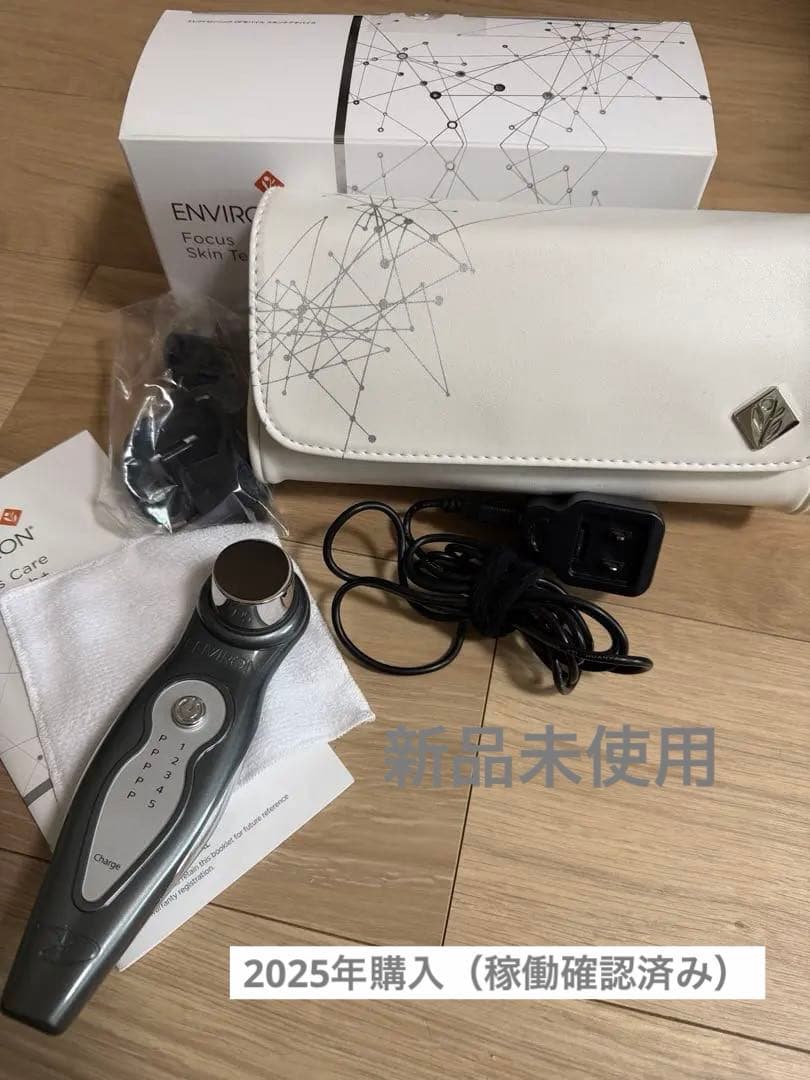 （稼働確認のみ新品未使用）ENVIROn エレクトロソニックスキンケアデバイス