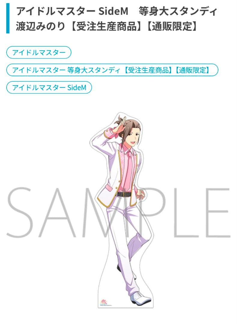 アイドルマスター SideM 渡辺みのり 等身大パネル スタンディ スタンド