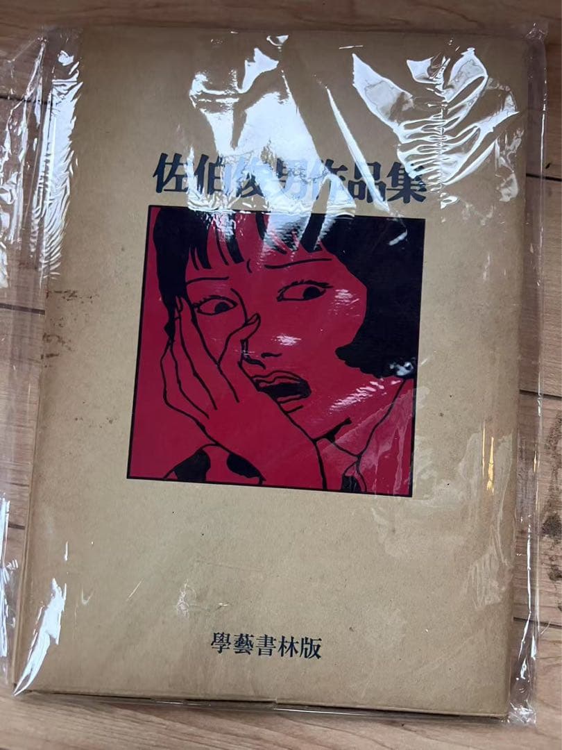 佐伯俊男作品集