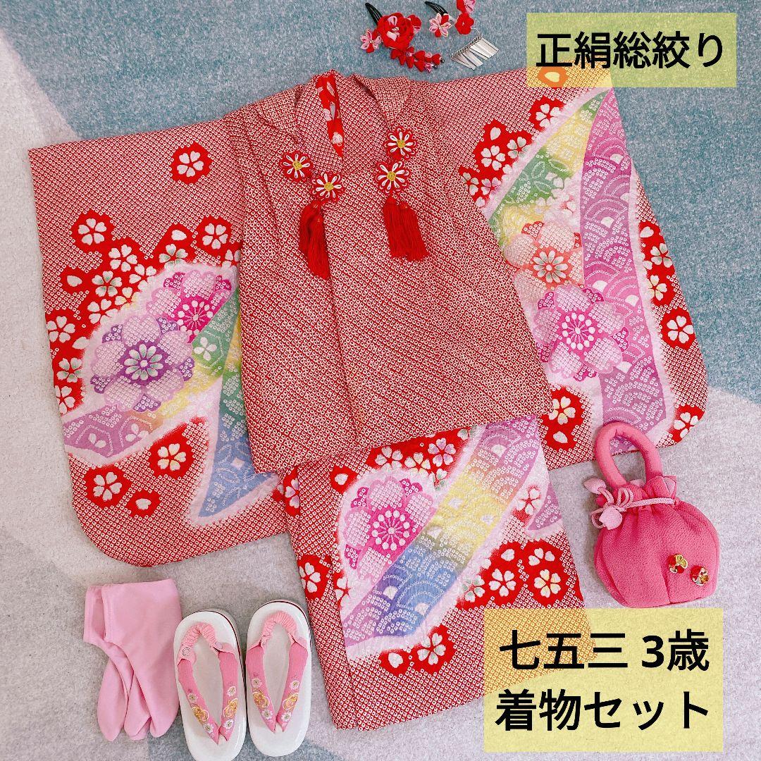 七五三 3歳 正絹 総絞り 被布 着物 バッグ 草履 髪飾り セット
