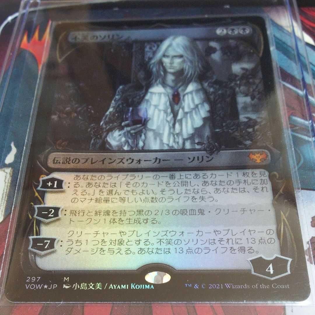 不笑のソリン foil ショーケース版