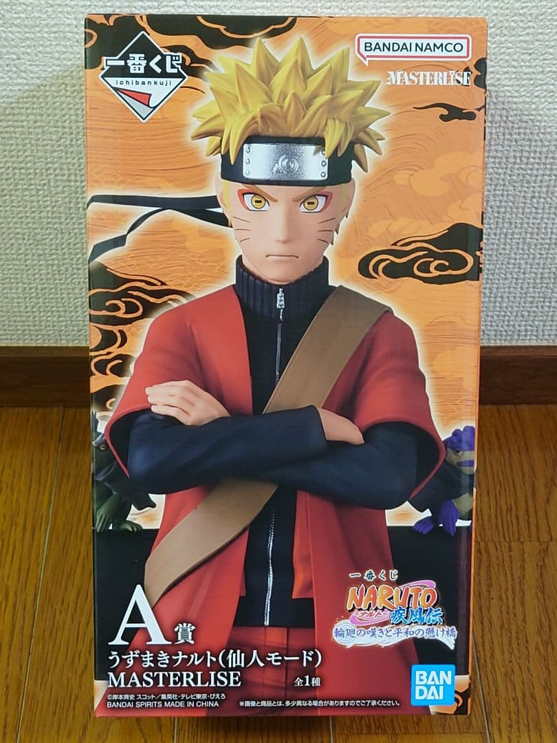 一番くじ NARUTO-ナルト- 疾風伝