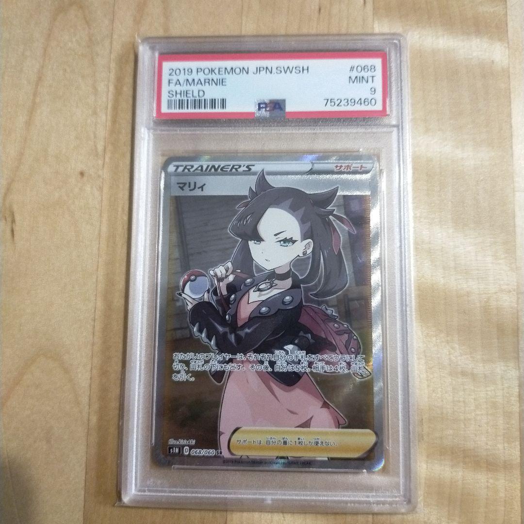 シールドマリィ　psa9