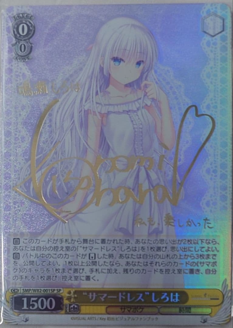 『Summer Pockets』SPカード「“サマードレス” しろは」