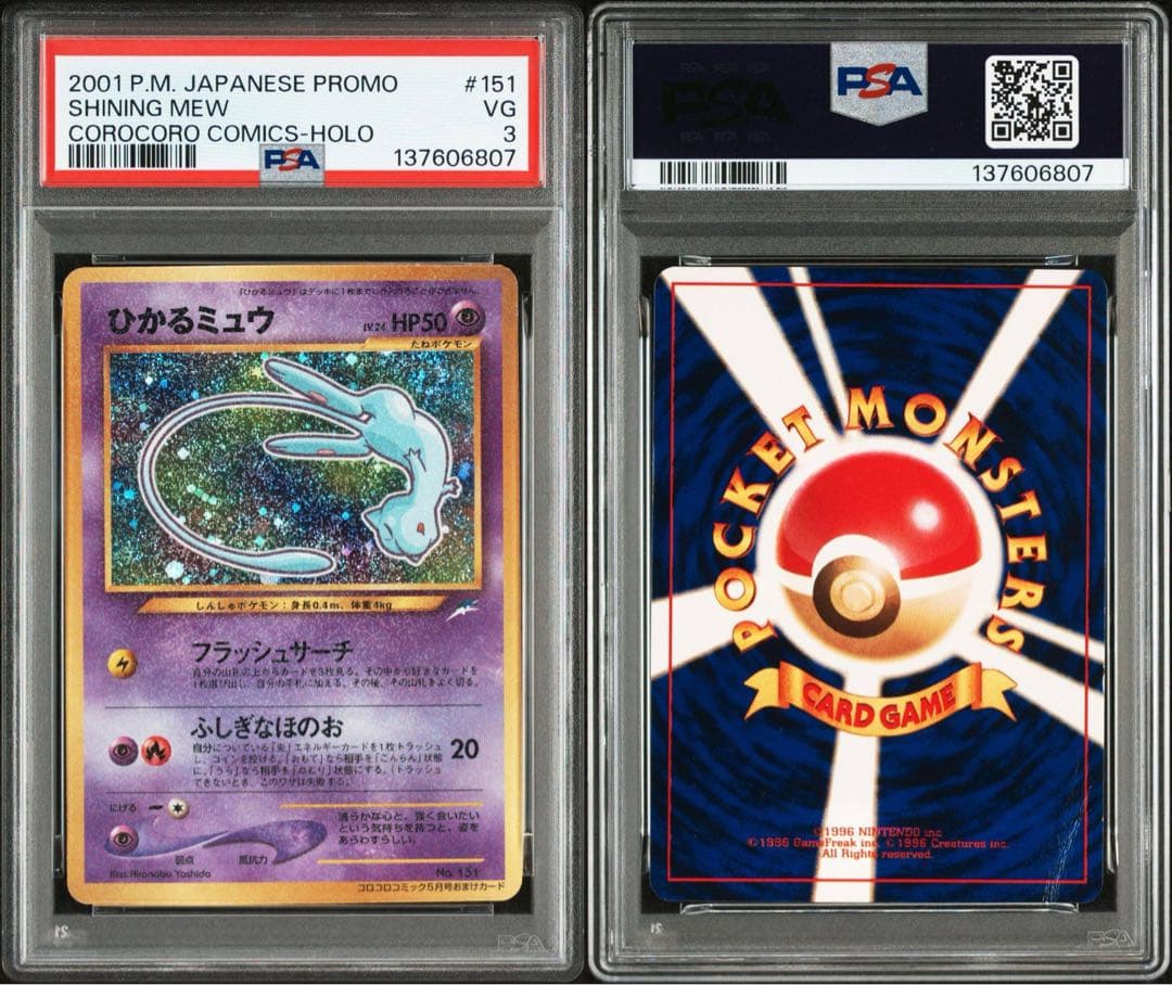 PSA3 ひかるミュウ 旧裏 コロコロコミック ホロ巻