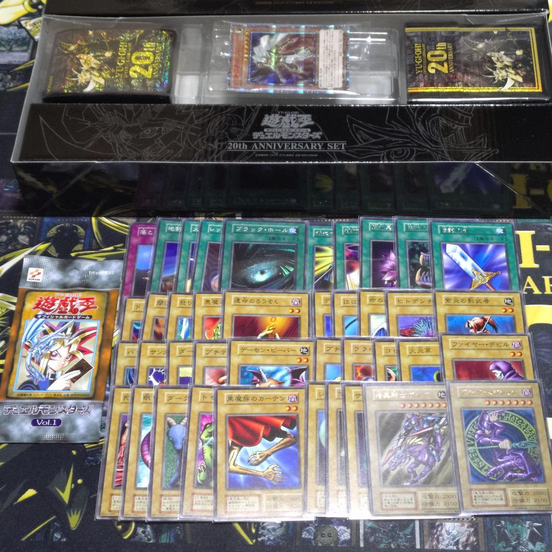 遊戯王 コレクション 引退品 vol.1 初期 復刻 20th記念 コンプリート