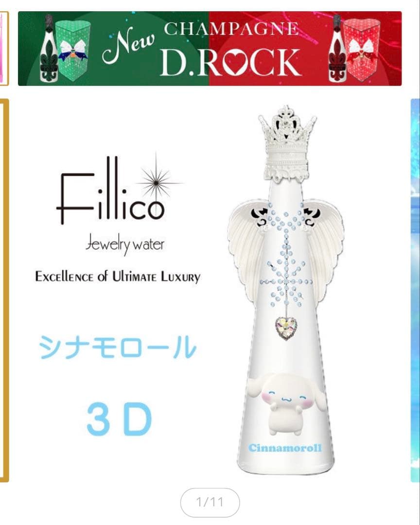 Fillico ジュエリーウォーター シナモロール 3Dデザインウイング付き