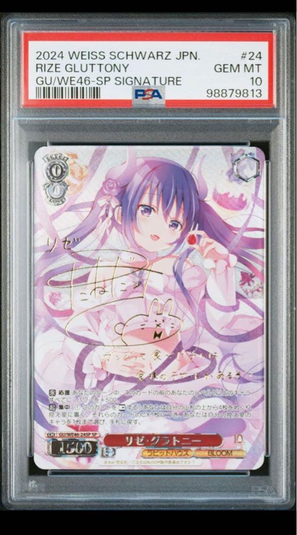 ヴァイス　psa10 ヴァイス ごちうさ　リゼ・グラトニー　sp サイン