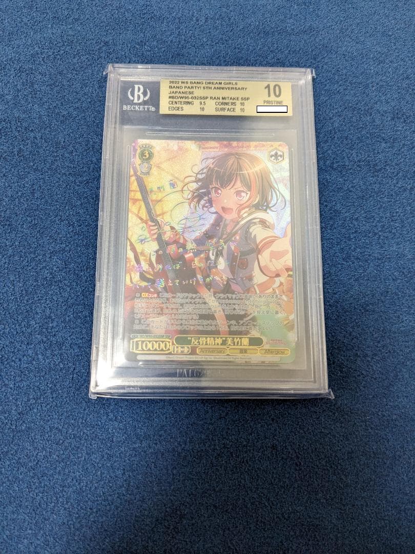 BGS10 反骨精神 美竹蘭 SSP サイン バンドリ ヴァイスシュヴァルツ