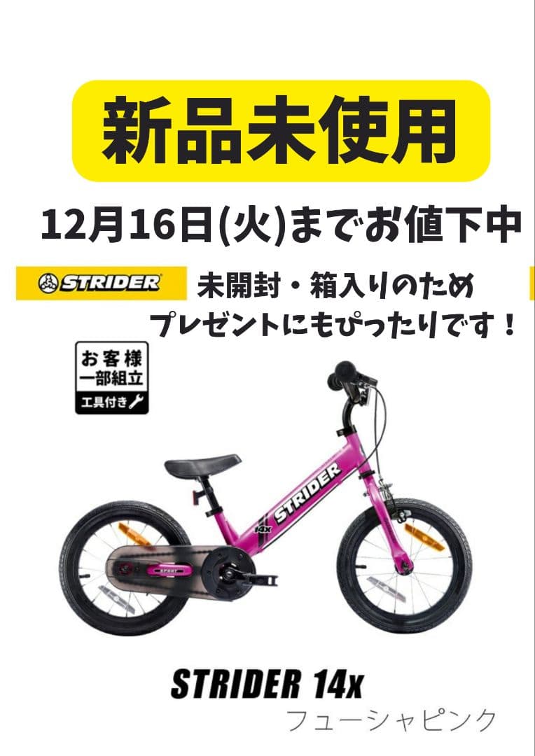 ストライダー 14インチ フューシャピンク