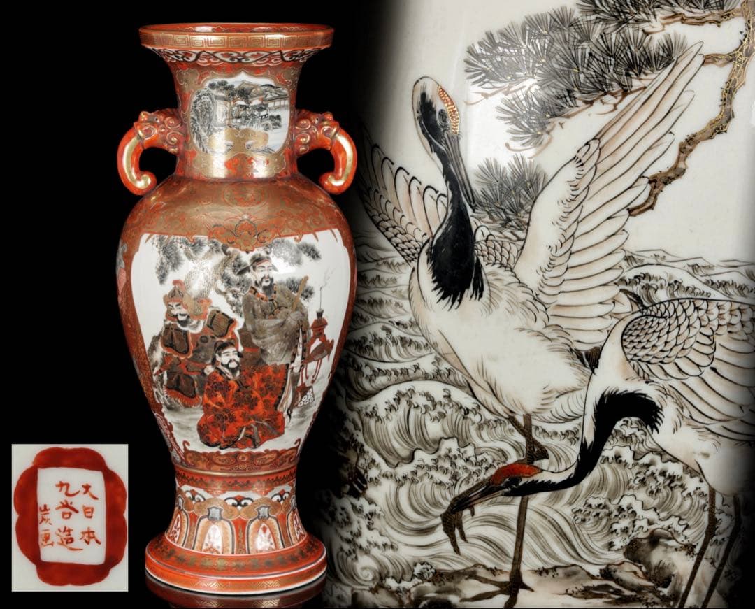 【九谷焼 大日本九谷造】金襴手赤絵金彩 龍双耳飾壺 花瓶 人物松鶴花鳥図 古美術