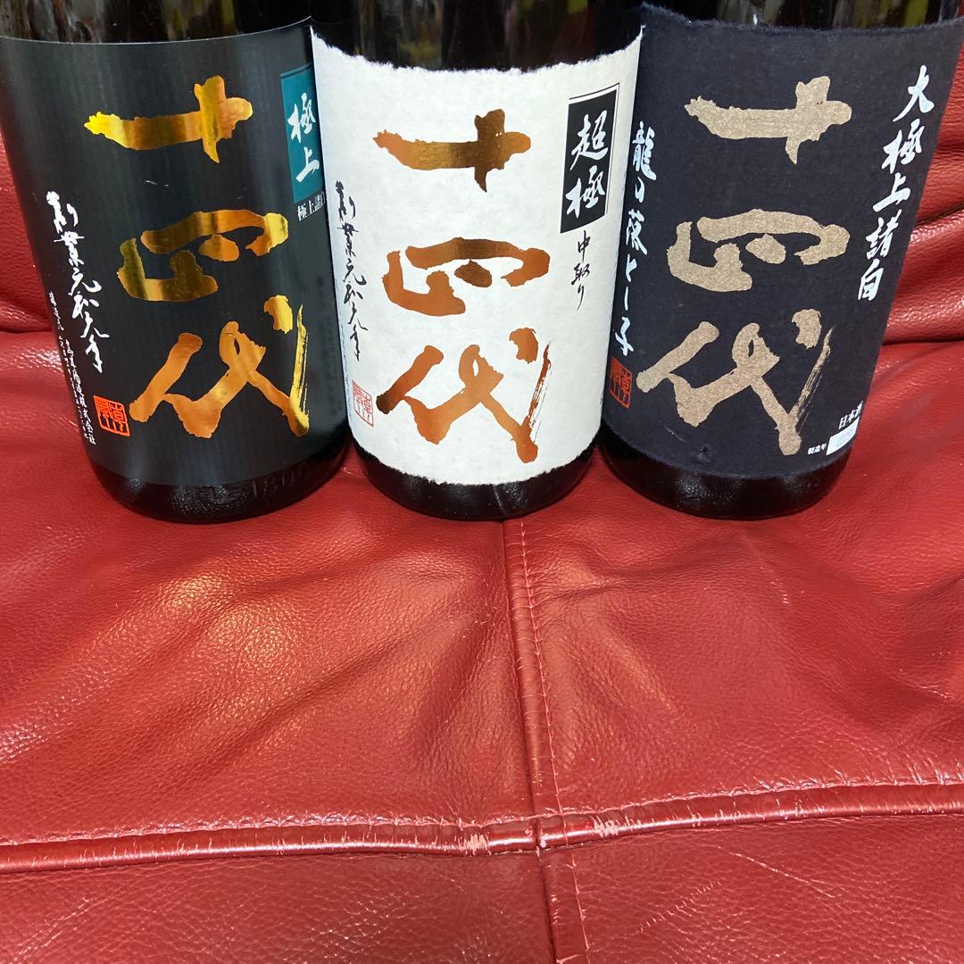 十四代空瓶