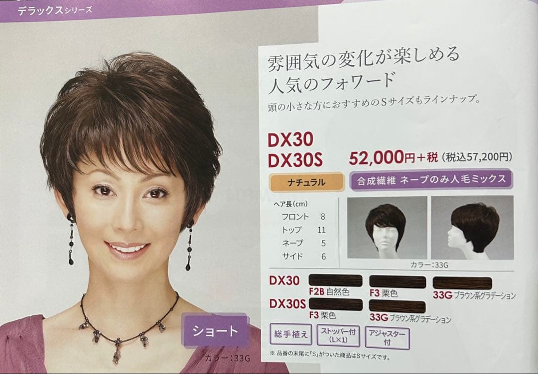 フォンテーヌ　フルウィッグ　DX30 33G 中古品