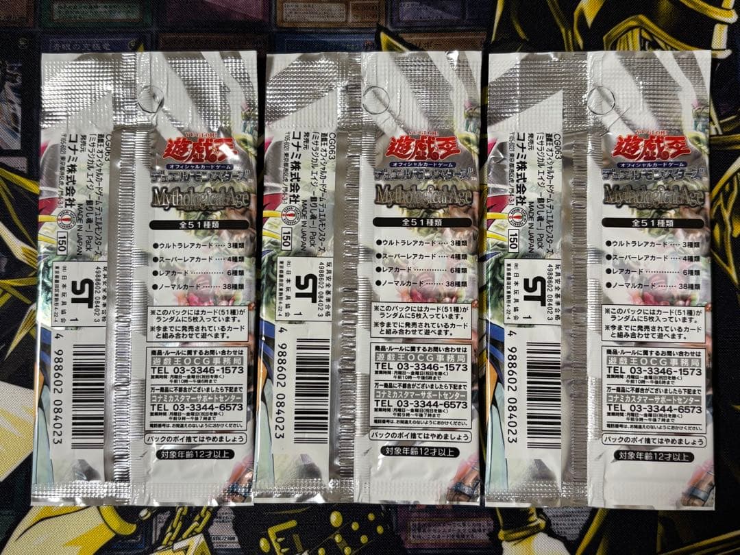 遊戯王 蘇りし魂 未開封 3パック 絶版