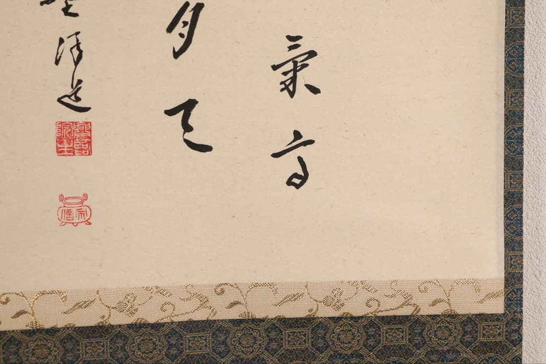 【真作】福代洋道 鍾馗 丈夫意気高五月天 画・源生 紙本 掛軸 横物 MA952