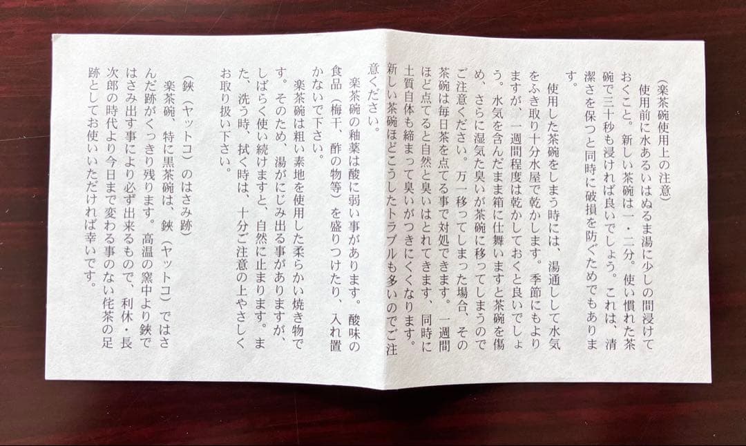 ウ*コ様 佐々木昭楽 造　円能斎好写　赤楽猿画茶碗　共布共箱付　茶道具