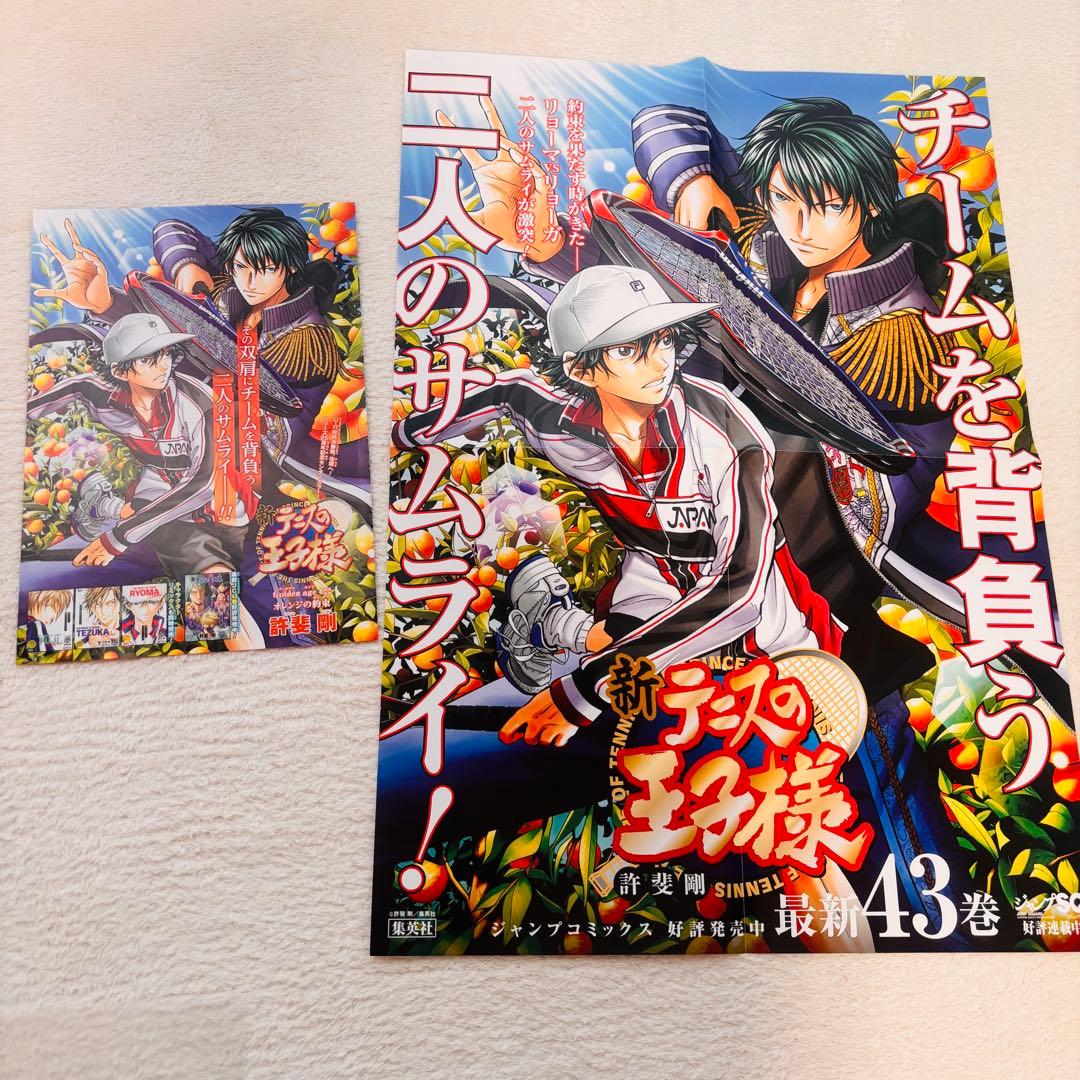 新テニスの王子様　43巻　特典ポスター　複製原画