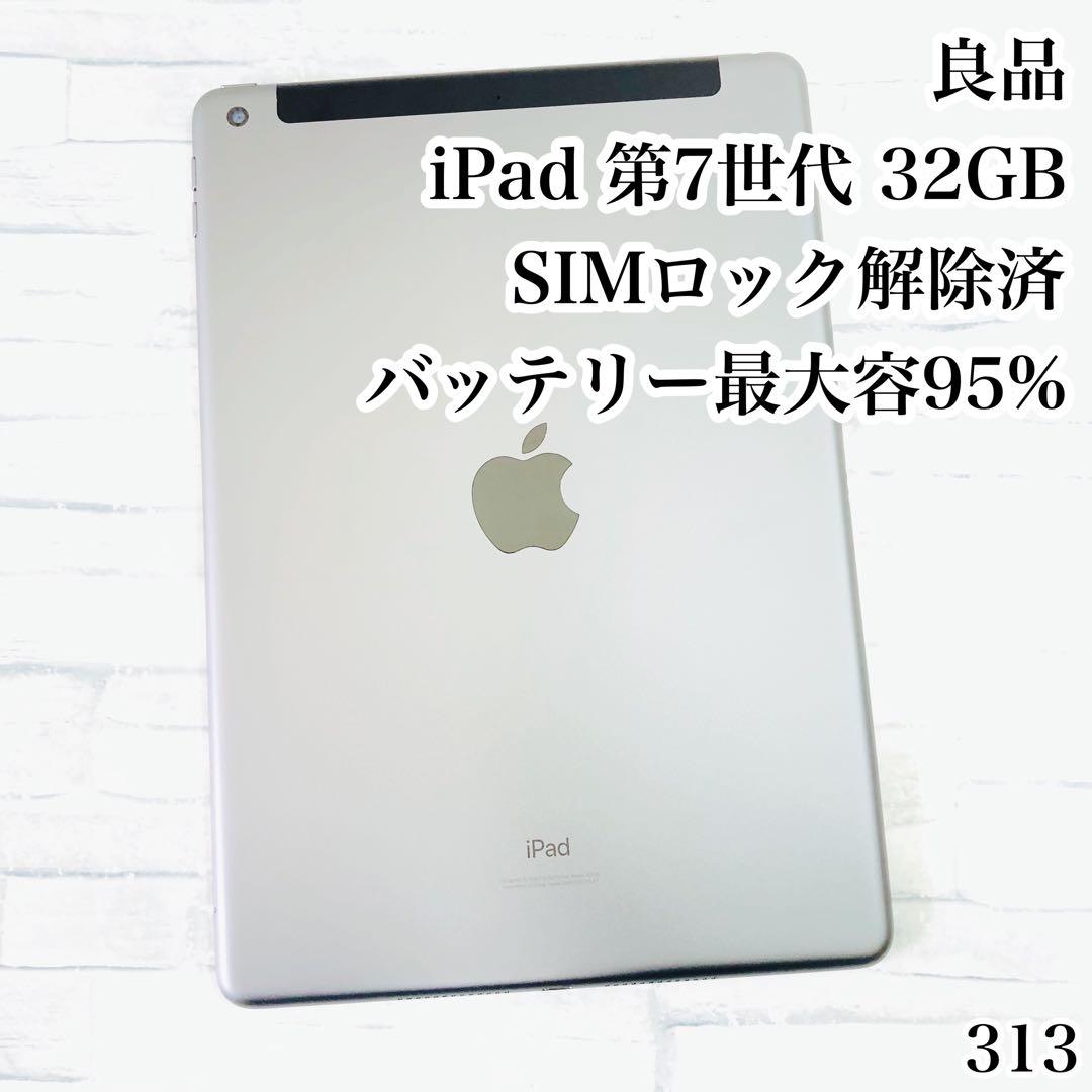 良品 iPad 第7世代 32GB SIMフリー　管理番号：313