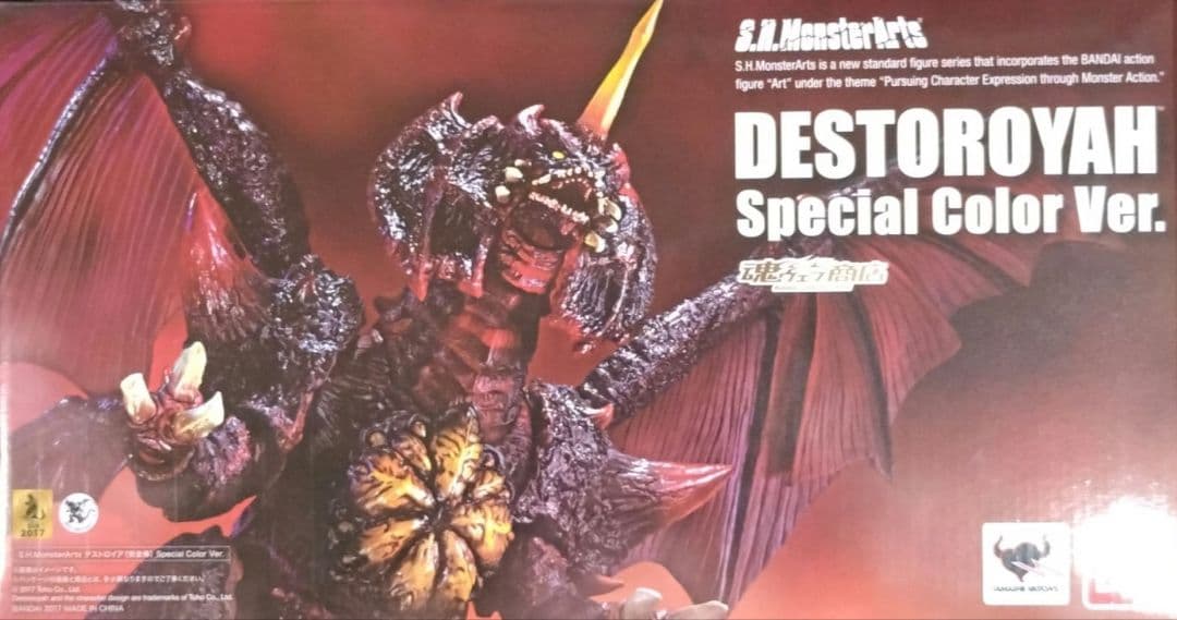 モンスターアーツ　デストロイア Special Color Ver
