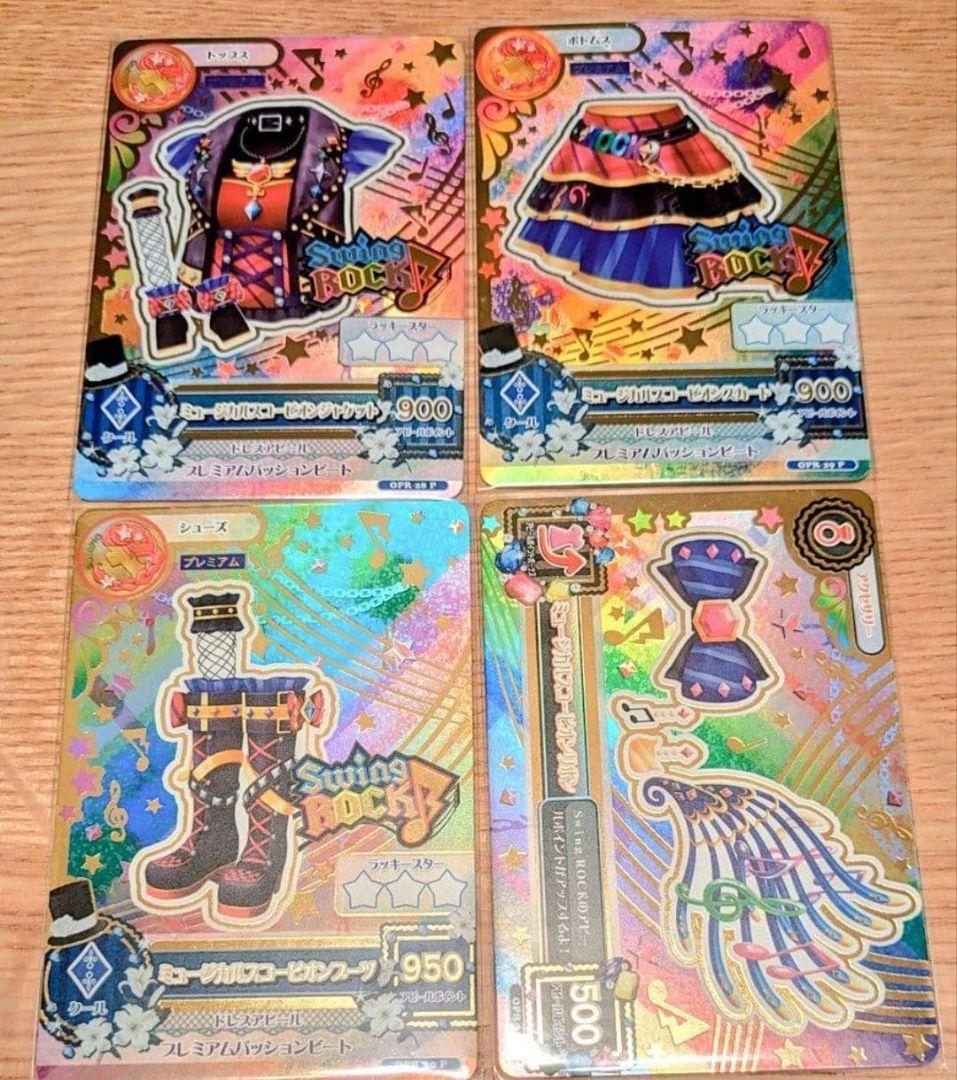 【最終値下げ】アイカツ　ミュージカルスコーピオンコーデ　ルーレット当選品