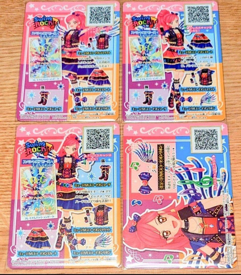 【最終値下げ】アイカツ　ミュージカルスコーピオンコーデ　ルーレット当選品