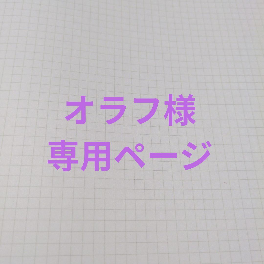 オラフページ