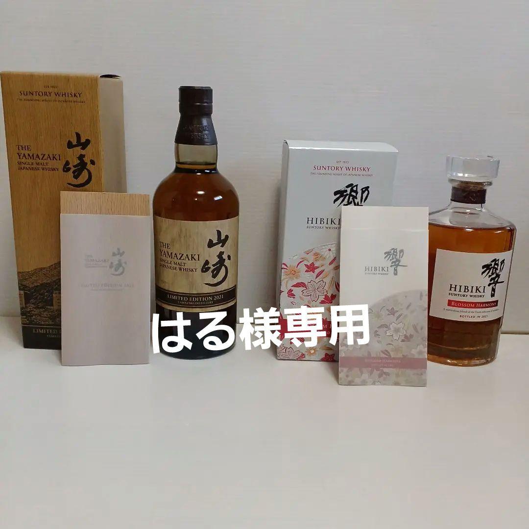 SUNTORY 山崎リミテッドエディション、 響ブロッサムハーモニーセット
