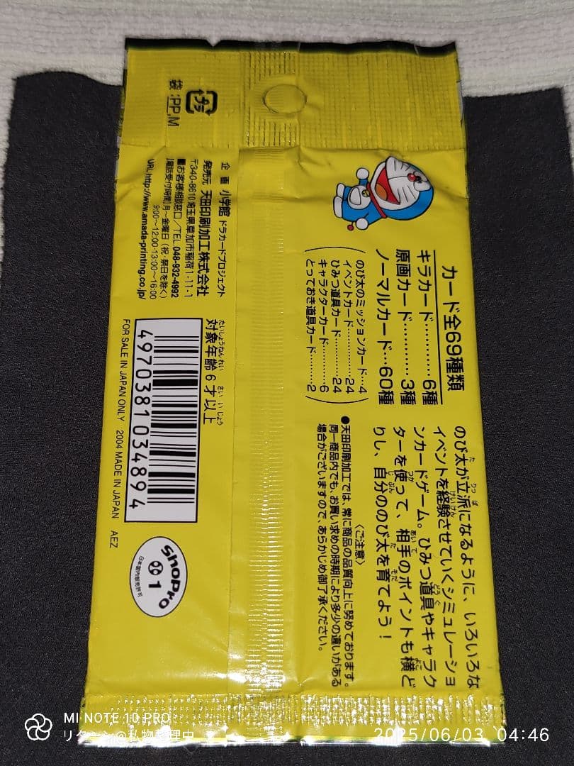カードゲームコレクション ドラえもん おれは、ジャイアン！ 第2弾 1パック