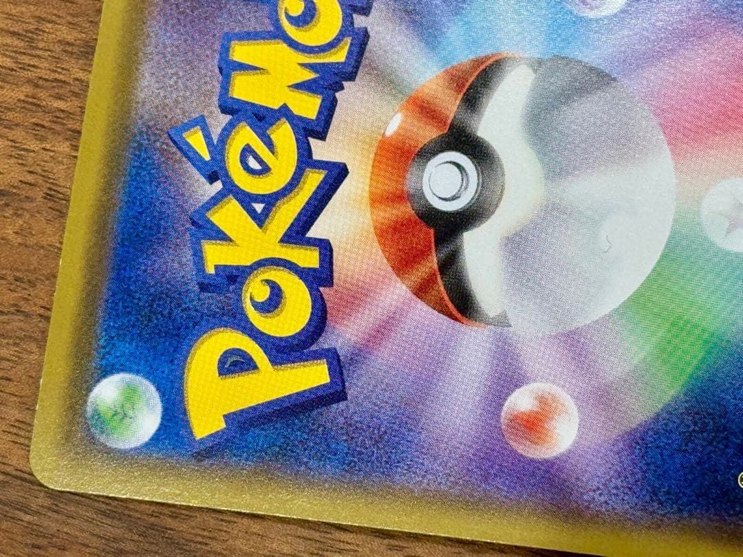 サッポロのピカチュウ PROMO 005/SM-P