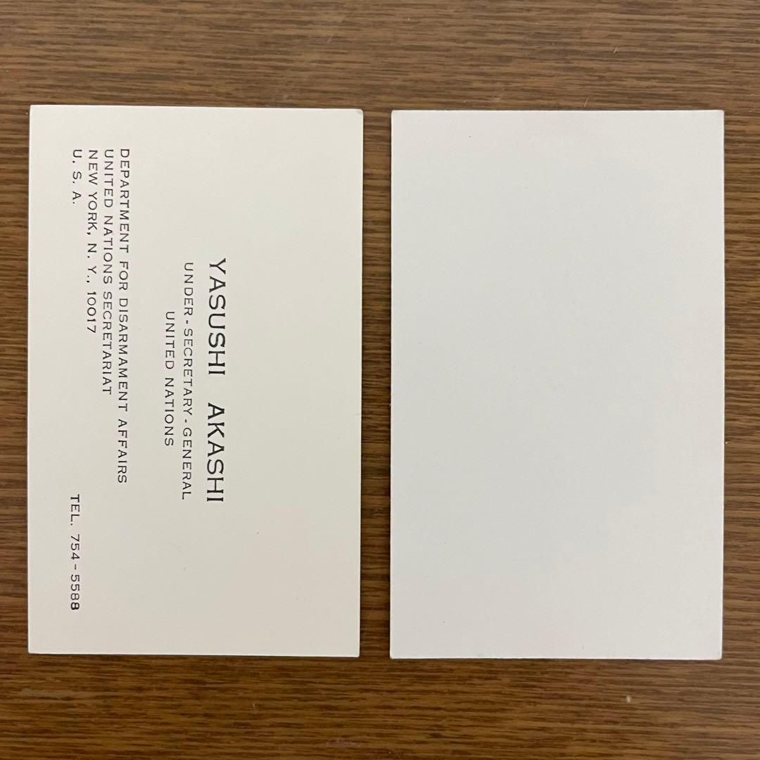 明石康氏、緒方貞子氏　名刺