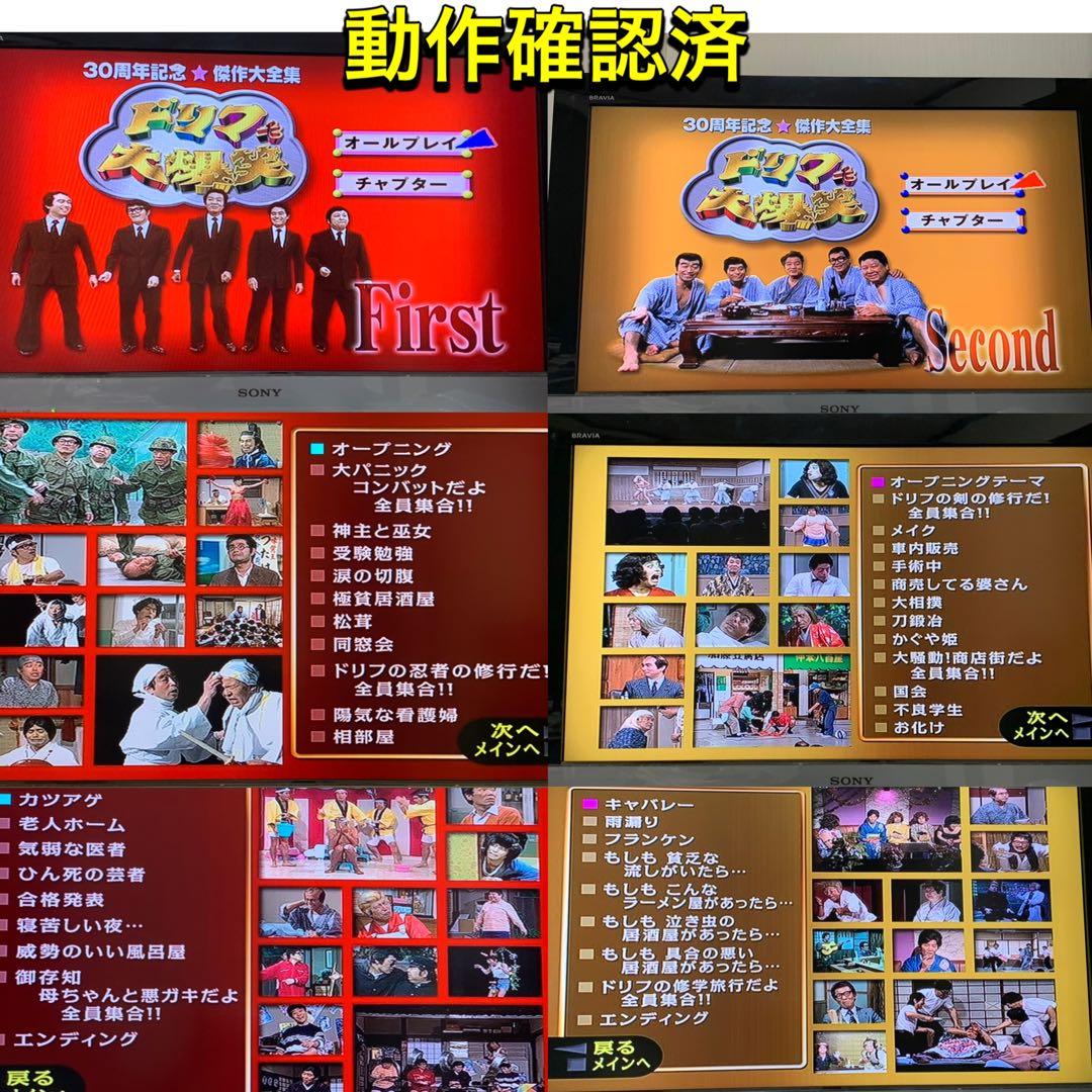 【送料無料】ドリフ大爆笑 30周年記念 傑作大全集 DVD 全巻セット 志村けん
