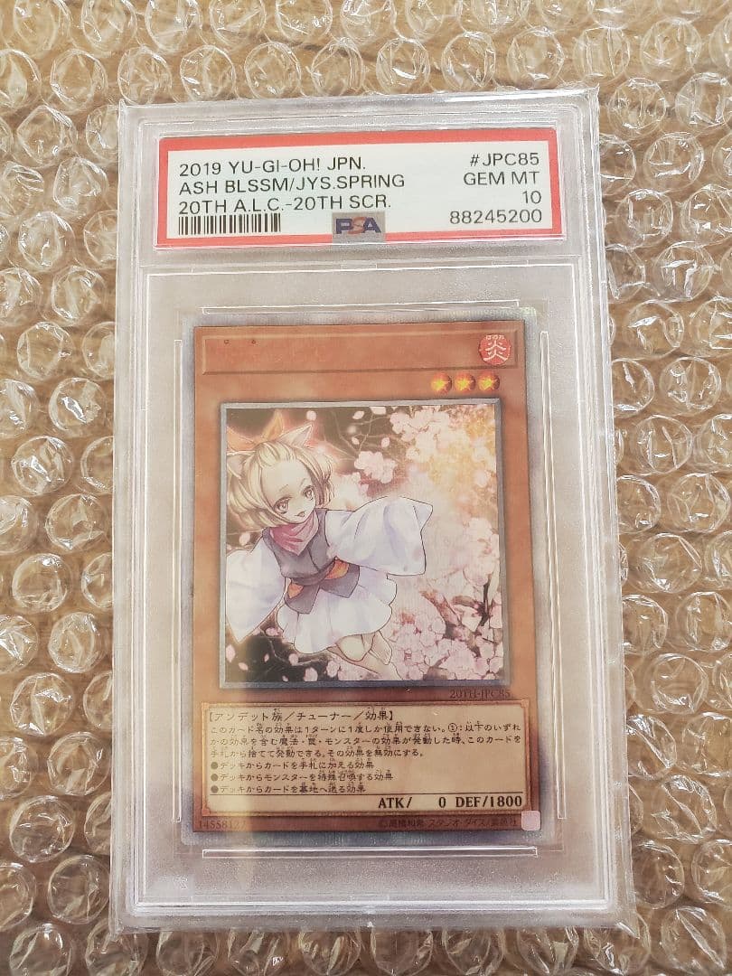 灰流うらら20thPSA 10　最終値下げ