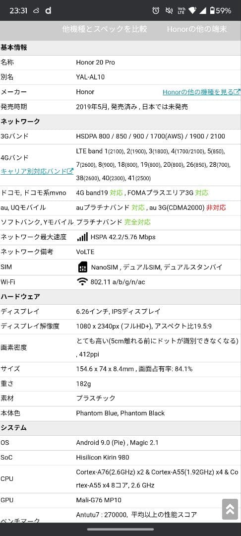 【無音シャッター】Huawei honor20 Pro simフリー