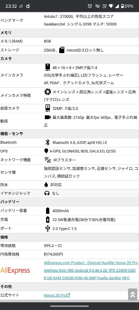 【無音シャッター】Huawei honor20 Pro simフリー